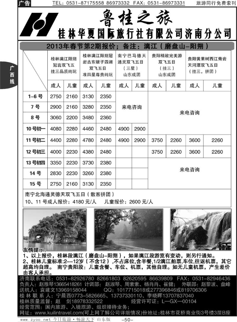 50p桂林华夏国际旅行社