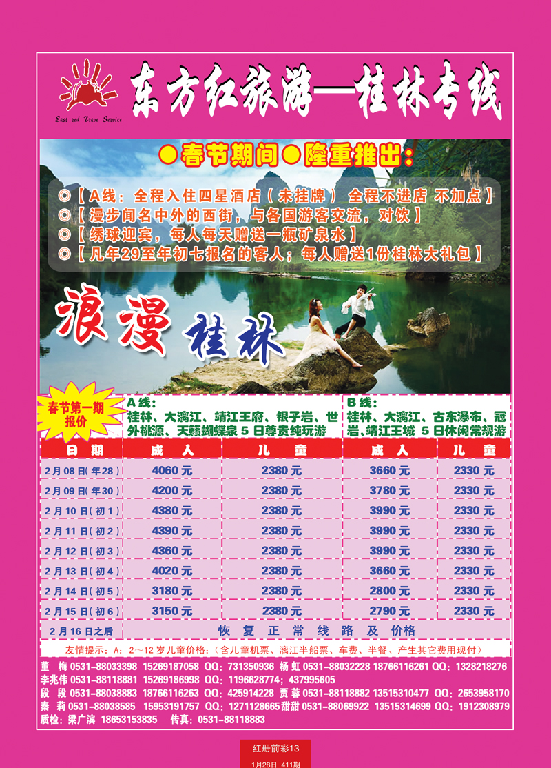 红册前彩13东方红旅游桂林