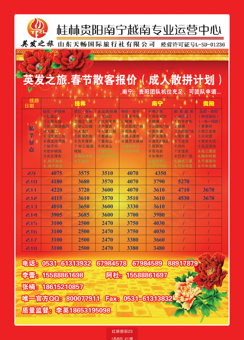 红册前彩23英发之旅
