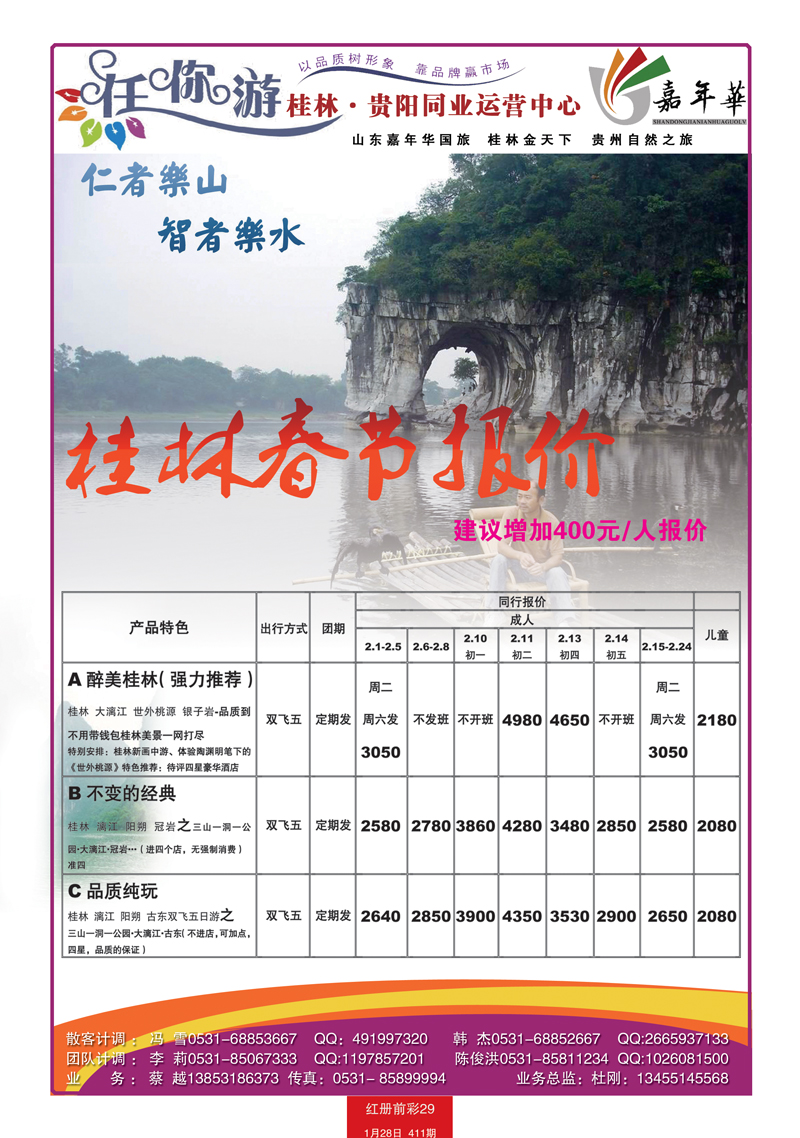 红册前彩29任你游桂林