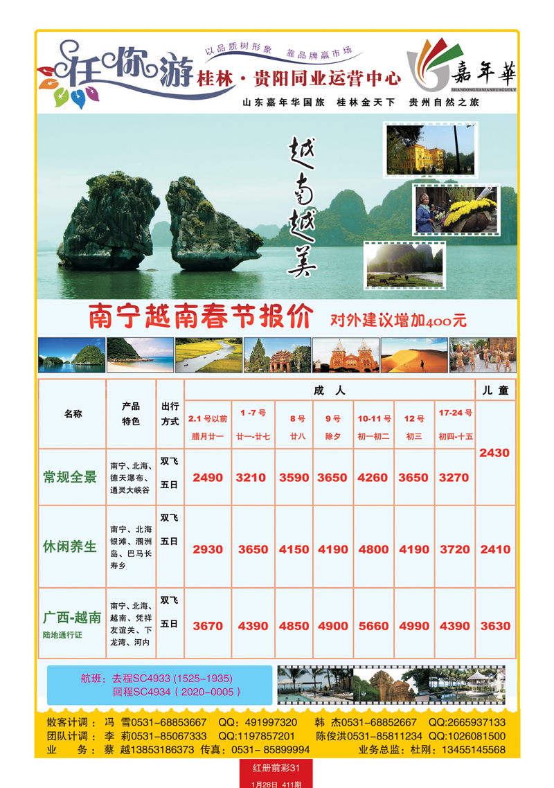 红册前彩31任你游南宁
