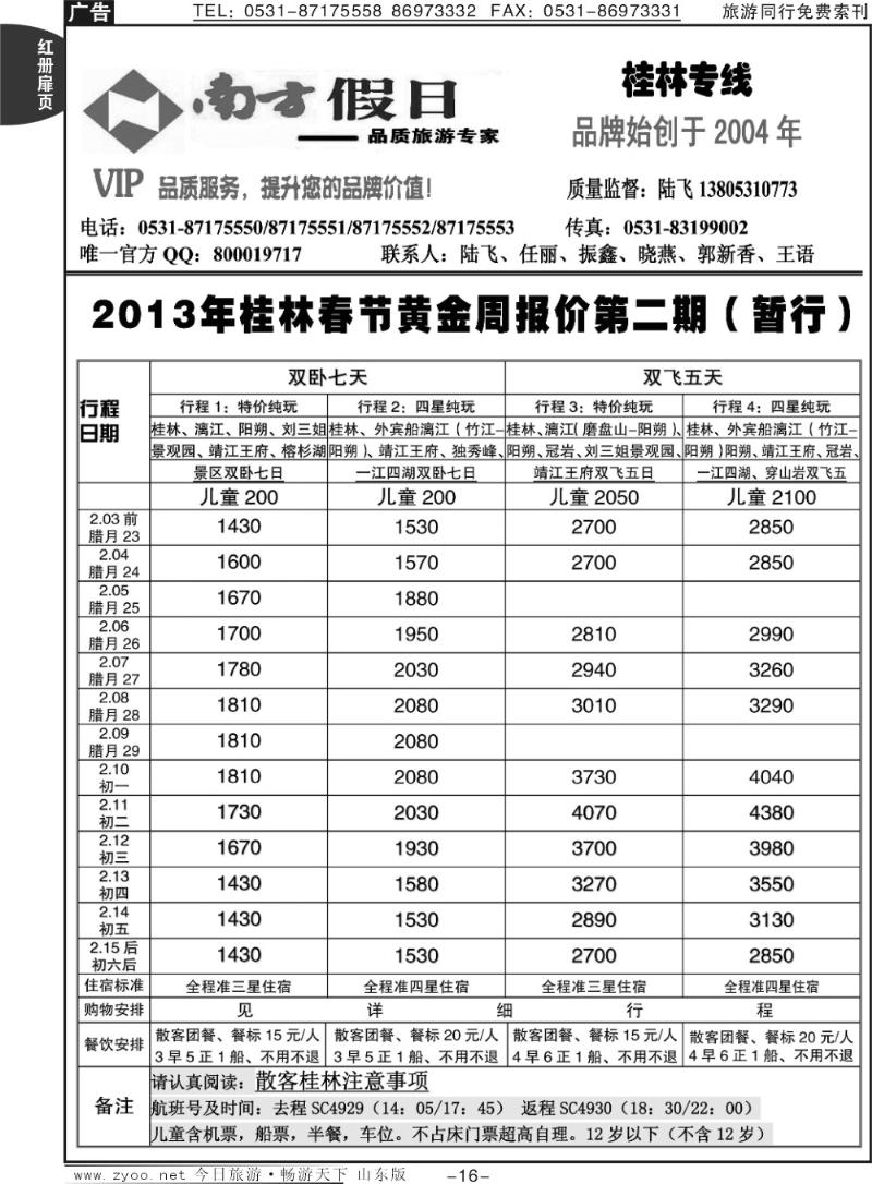 红册扉页16p南方假日