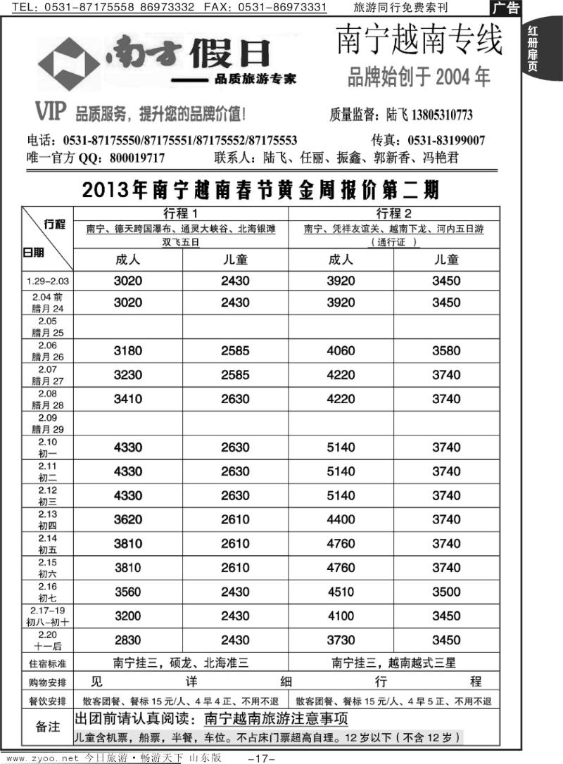 红册扉页17p南方假日