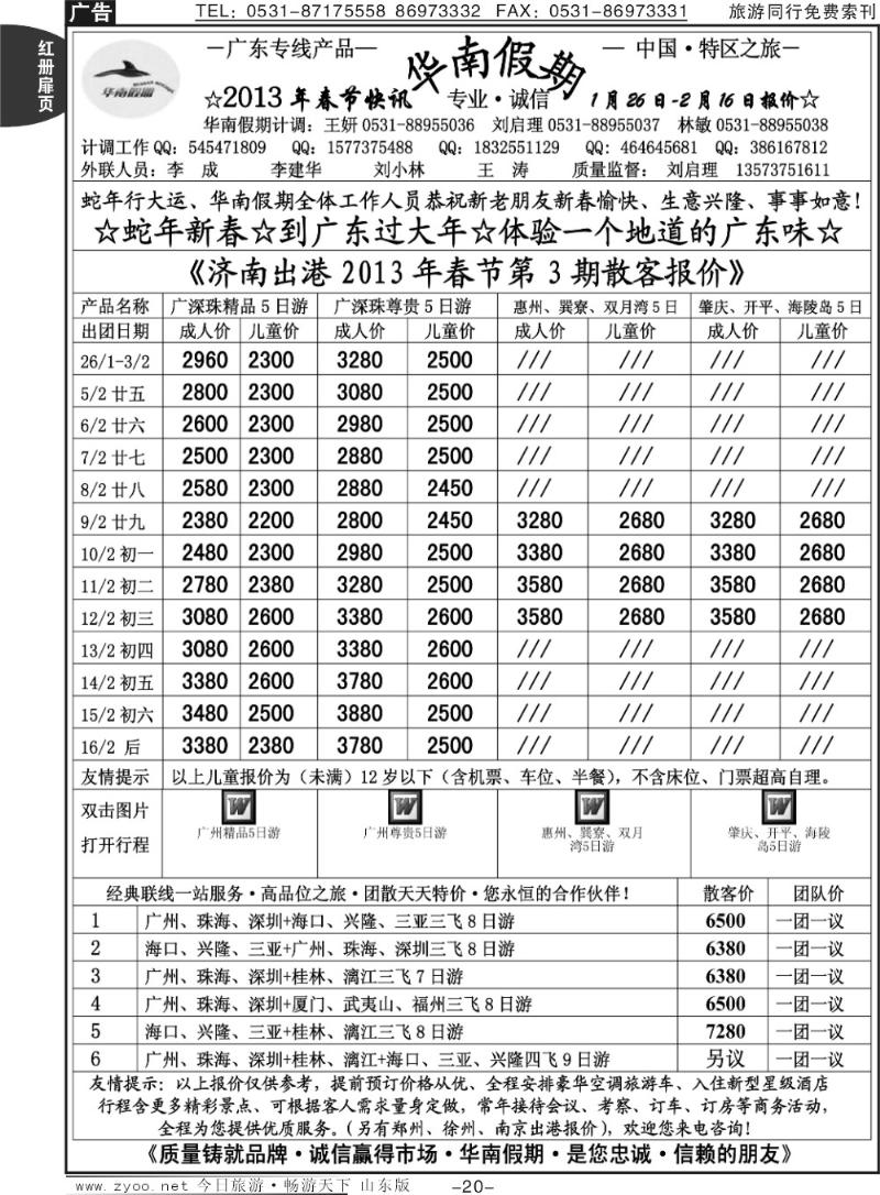 红册扉页20p华南假期（广东）