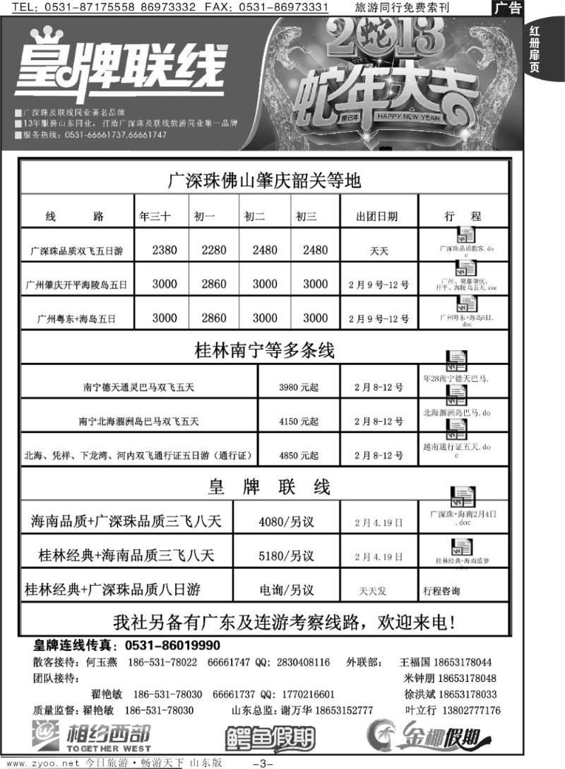 红册扉页3p龙行天下—皇牌联线