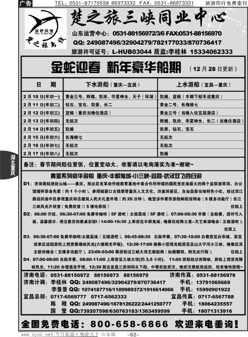 62p原野风情—楚之旅三峡同业中心