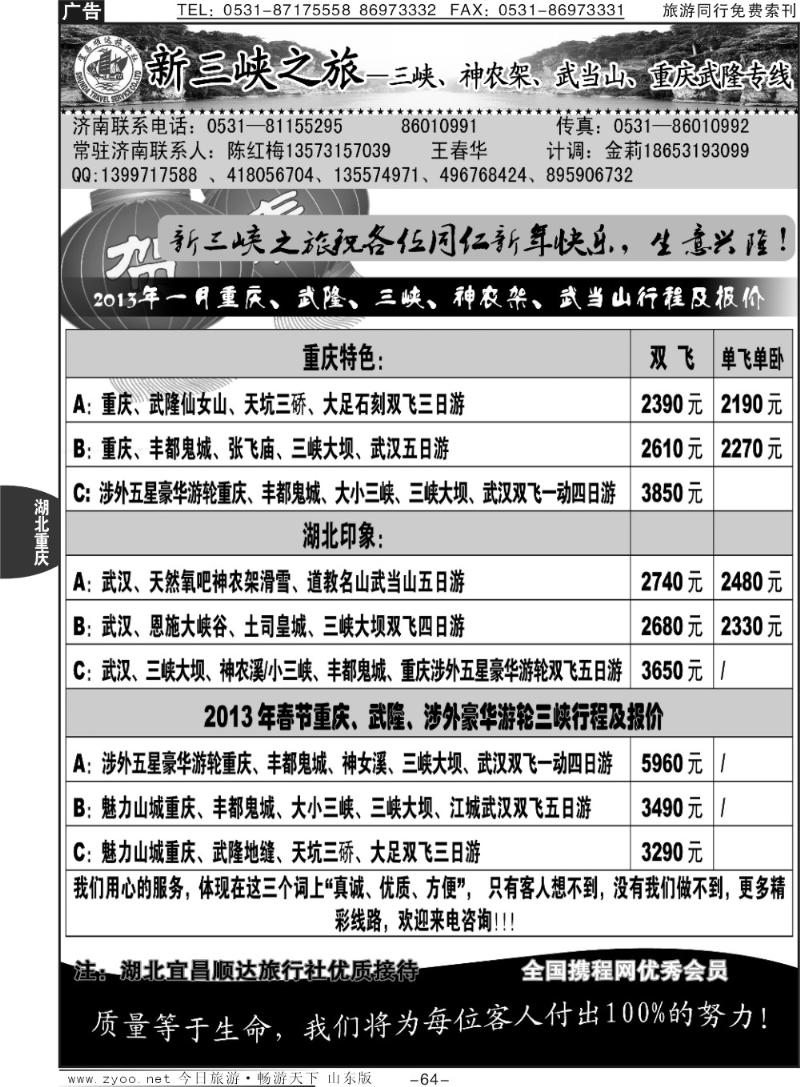 64p宜昌顺达—新三峡