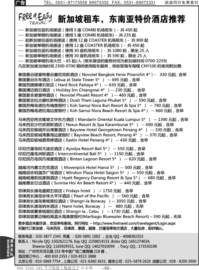 62pFNE Travel 新加坡特价酒店
