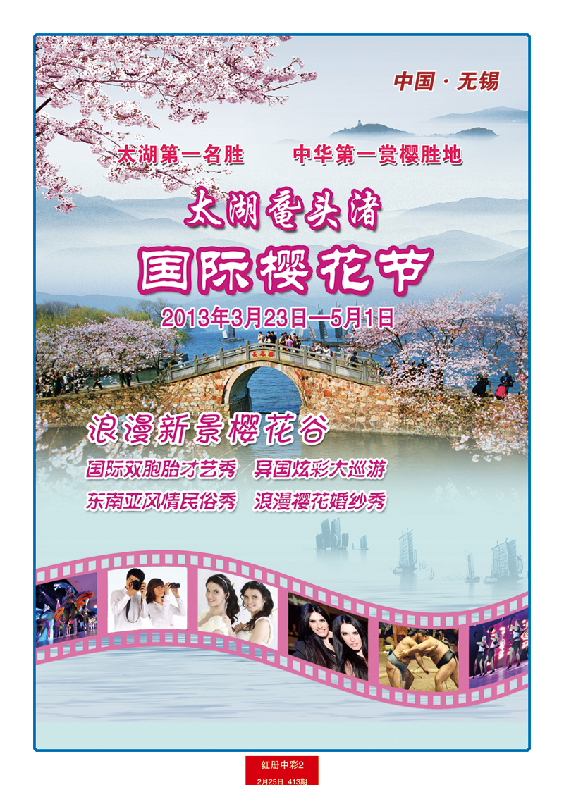 红册中彩2 2013太湖鼋头渚国际樱花节