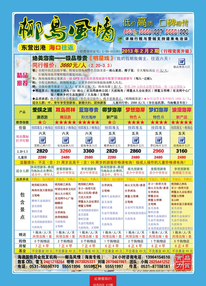 红册前彩21椰岛风情3
