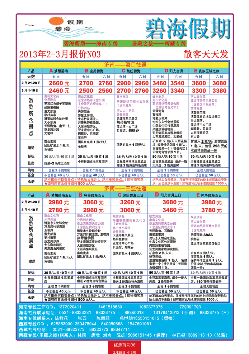 红册前彩36碧海假期