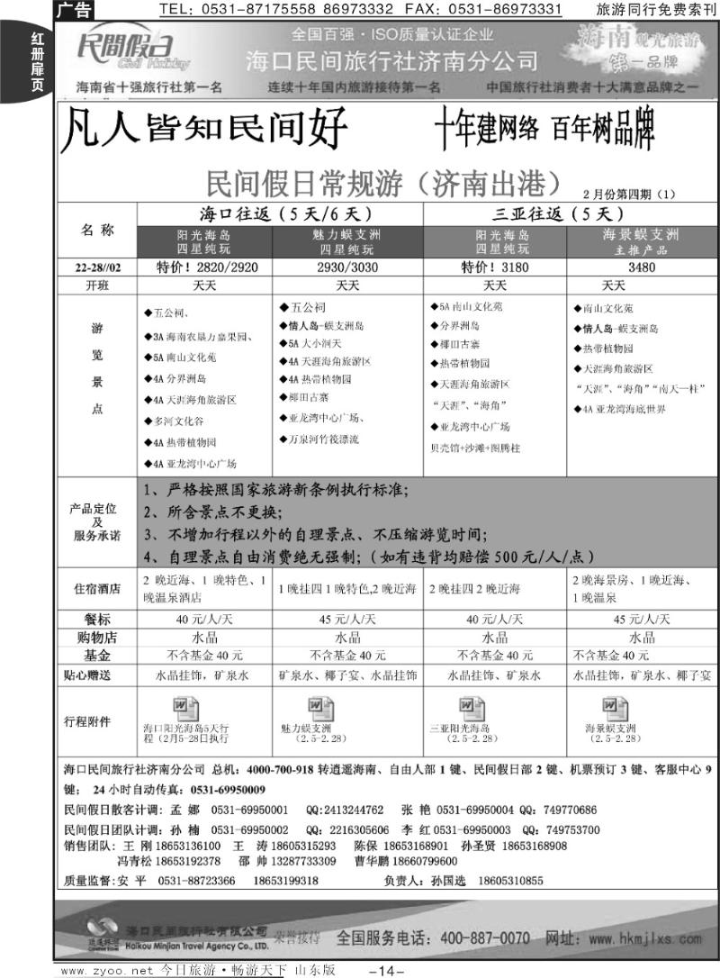 红册扉页14p海口民间假日—常规游