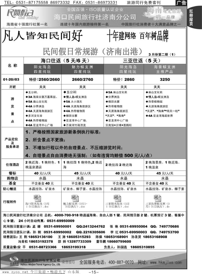 红册扉页15p海口民间假日—常规游