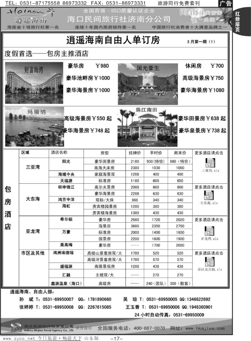 红册扉页17p海口民间假日—单订房