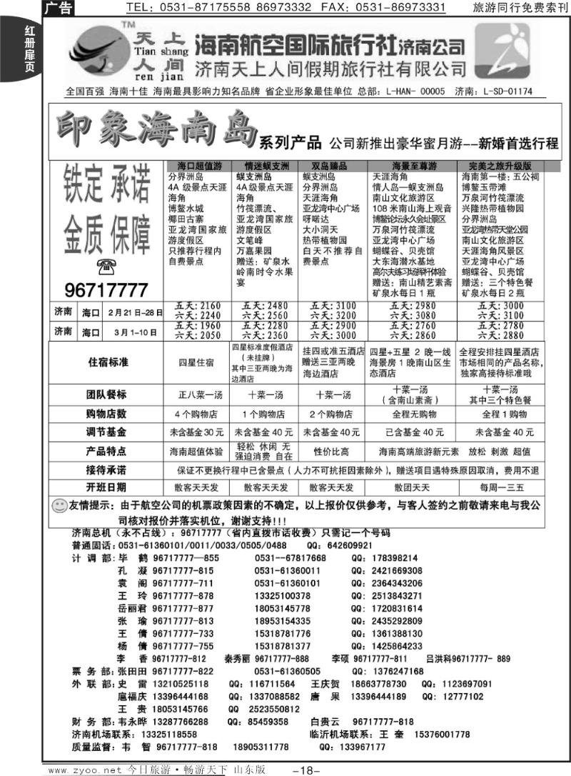 红册扉页18p天上人间—印象海南岛