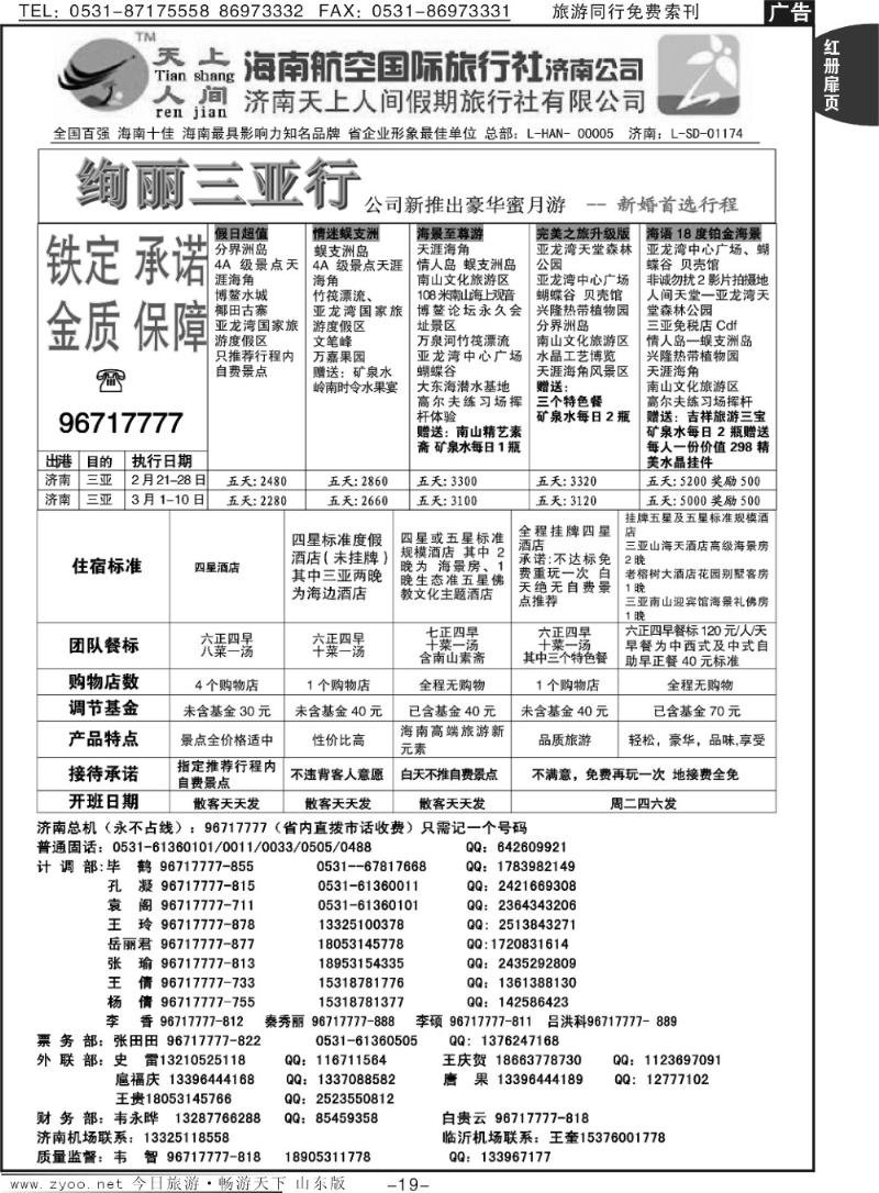 红册扉页19p天上人间—绚丽三亚