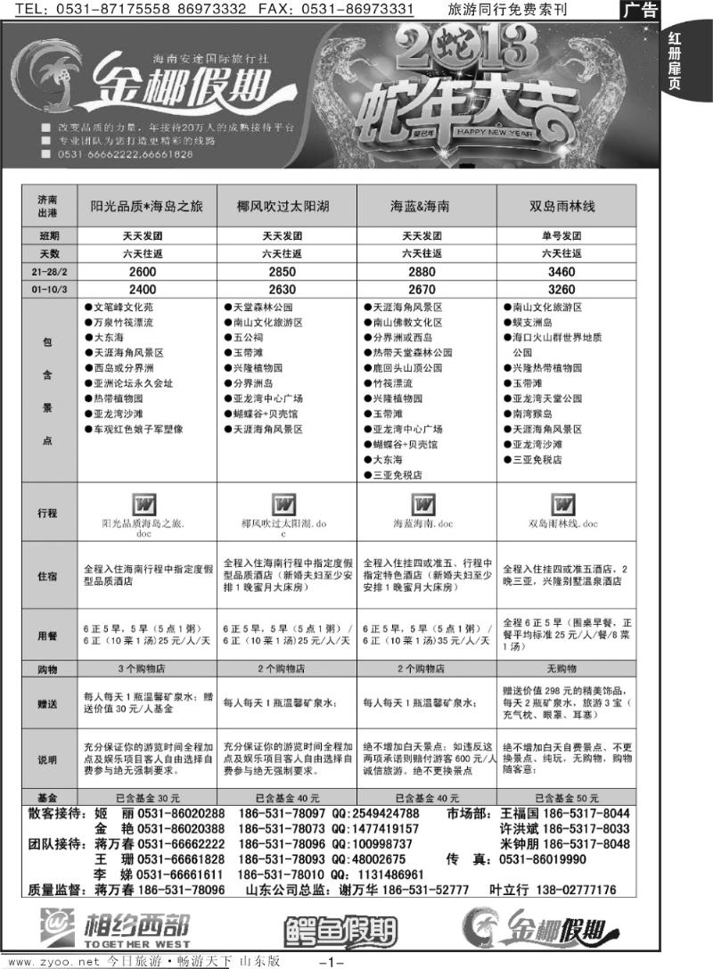 红册扉页1p龙行天下—海南
