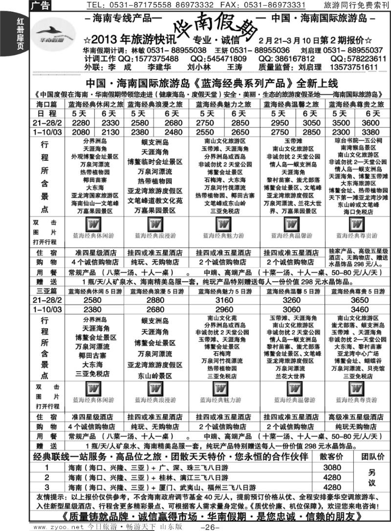 红册扉页26p华南假期（海南）