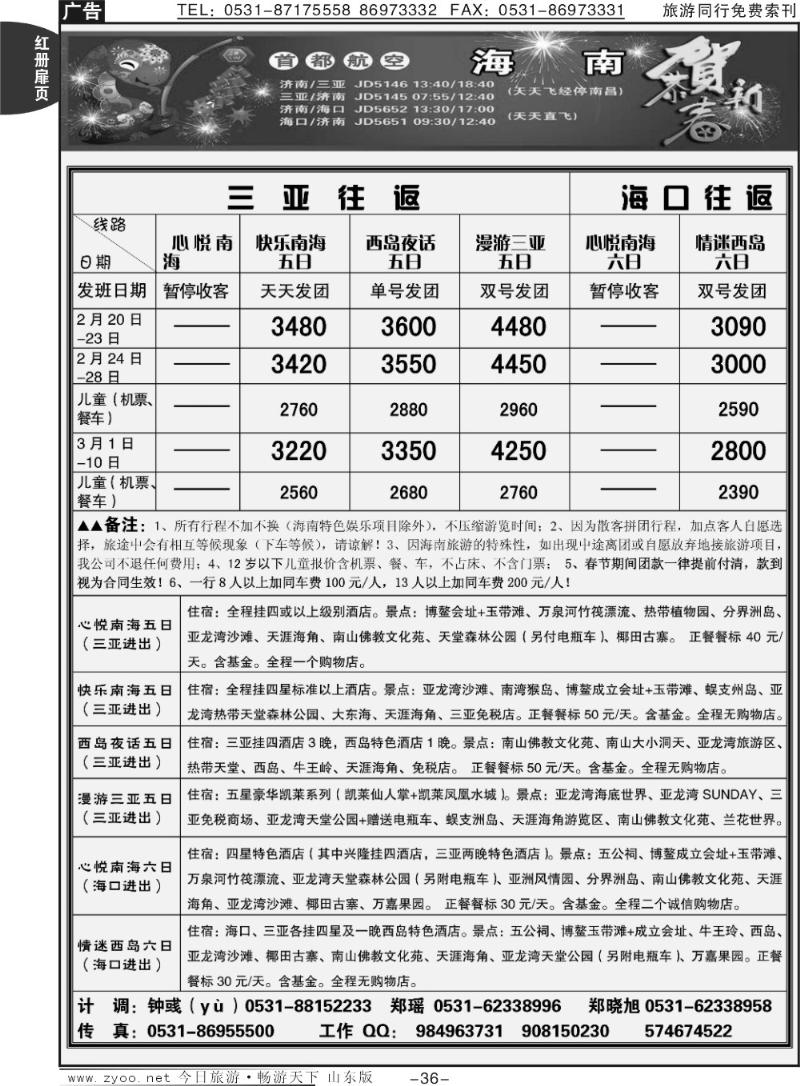 红册扉页36p龙腾九州—海南专线