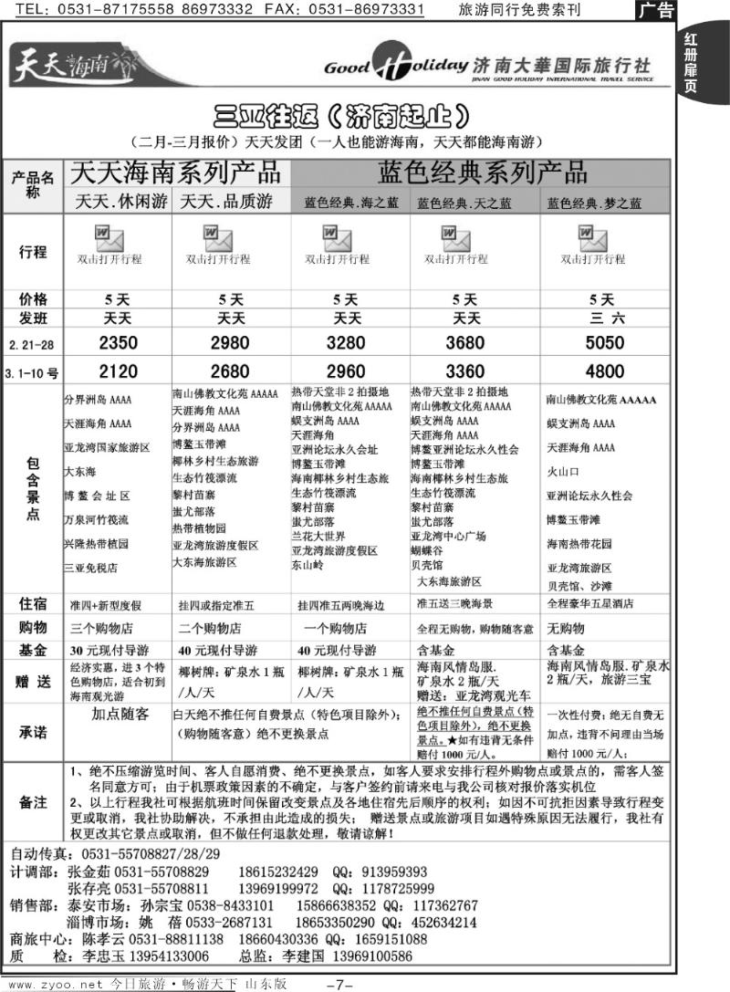 红册扉页7p济南大华国际旅行社—三亚