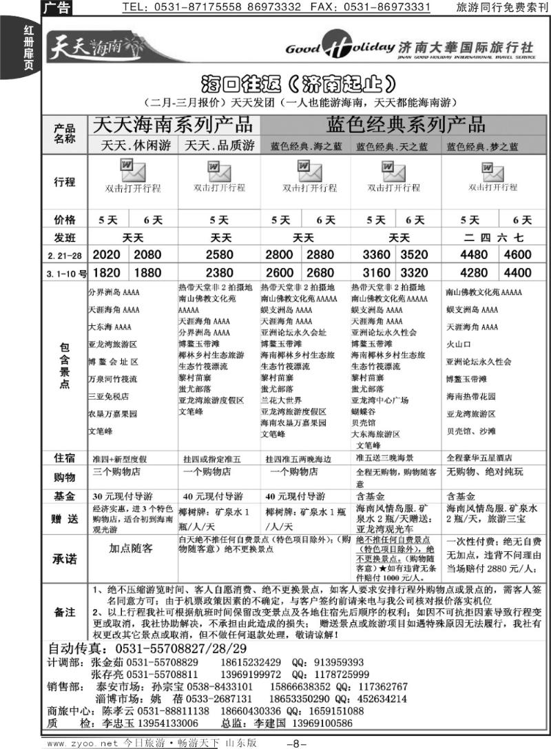红册扉页8p济南大华国际旅行社—海口