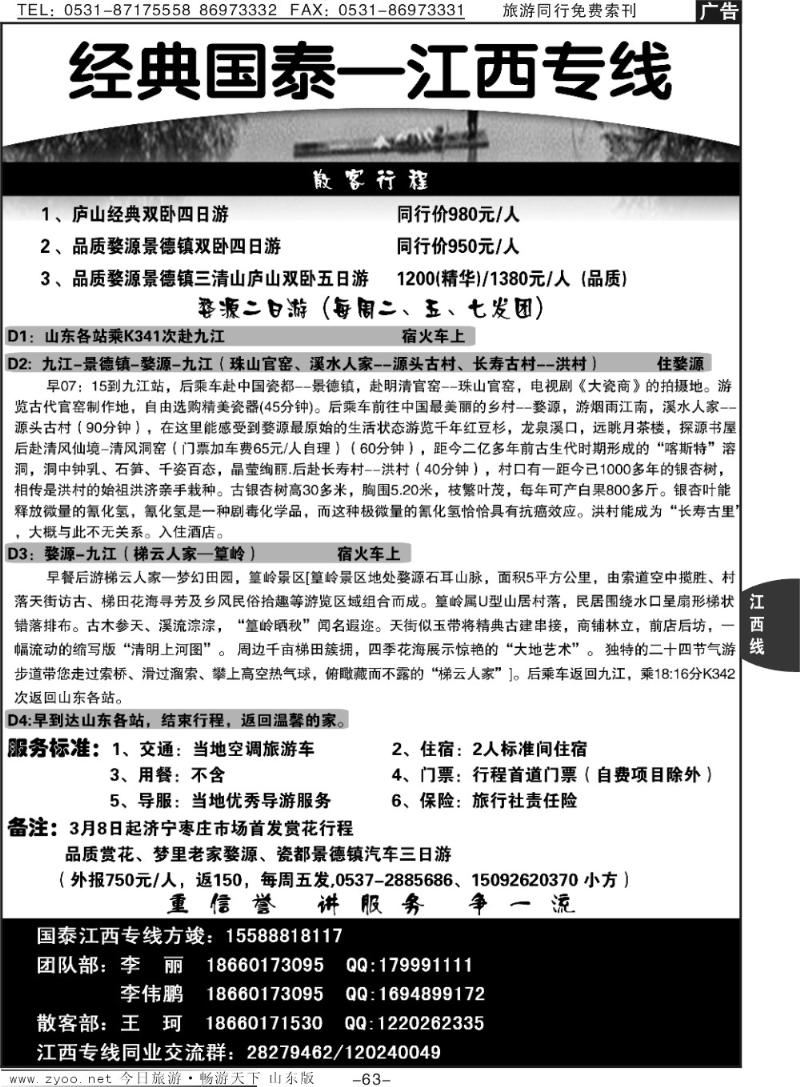 63p经典国泰—江西专线