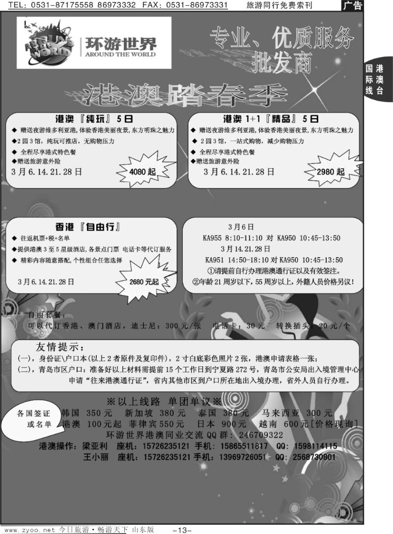 13p【环游世界】-港澳