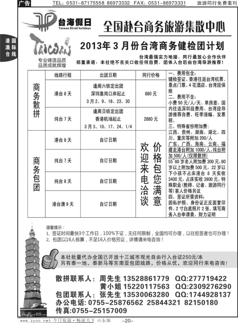 20p台海假日-全国赴台商务集散中心
