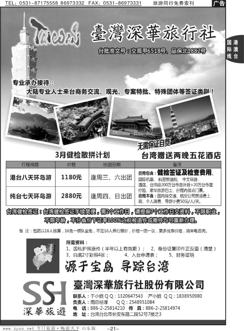 21p台湾深华旅行社