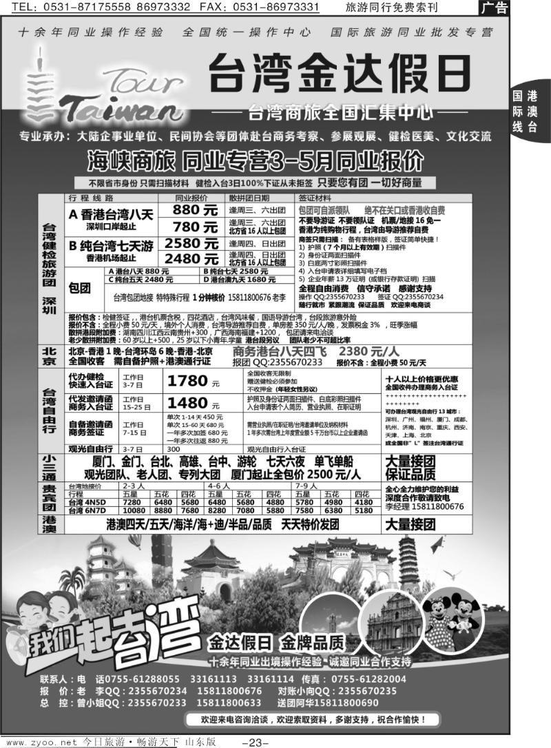 23p金达假日—台湾商旅全国汇集中心