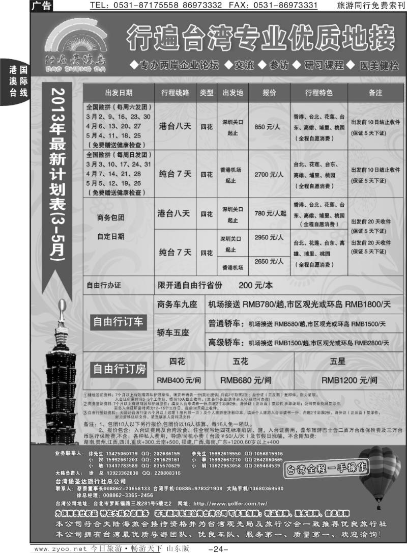 24p行遍台湾岛—台湾堡圣达旅行社专业地接