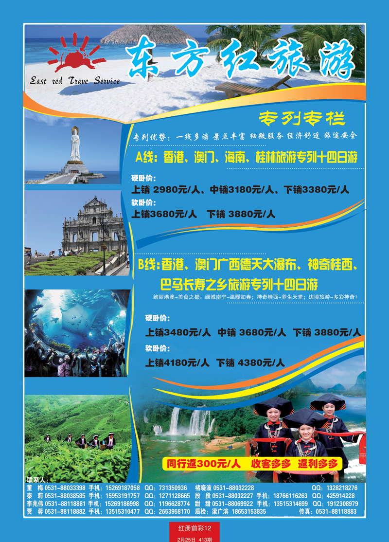 红册前彩12p东方红旅游专列