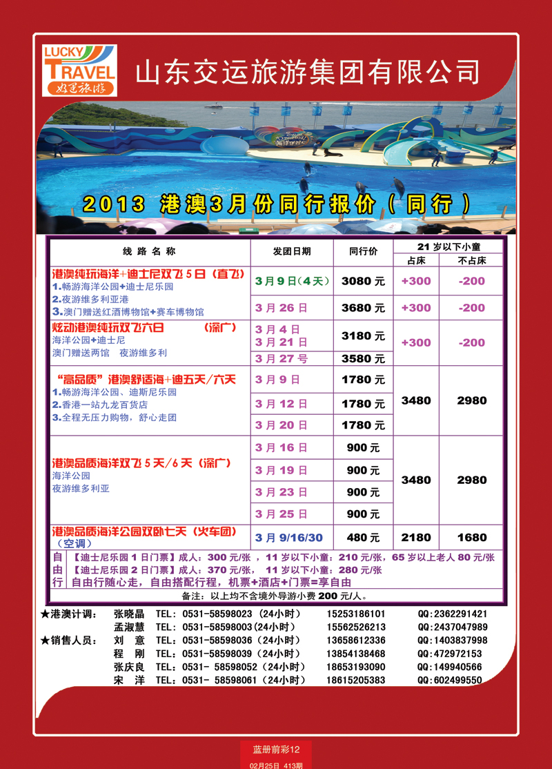 蓝册前彩12交运港澳