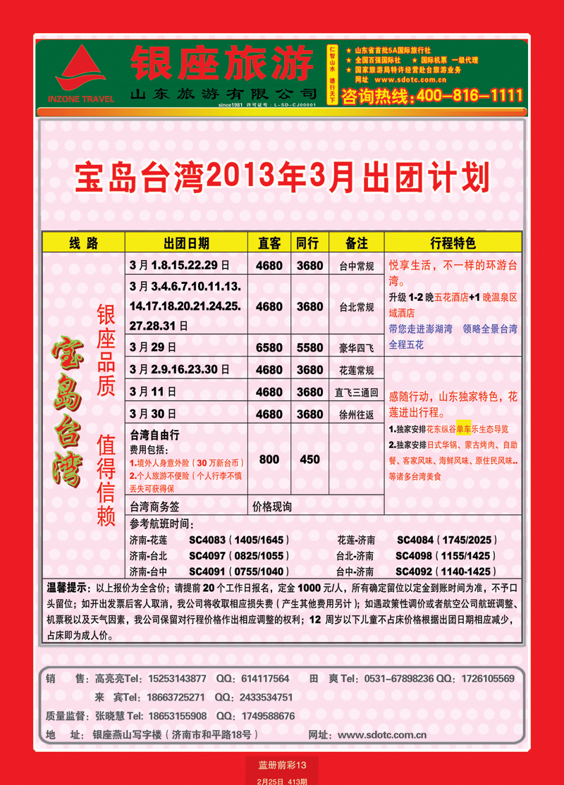蓝册前彩13山东旅游—山东银座旅游集团11台湾