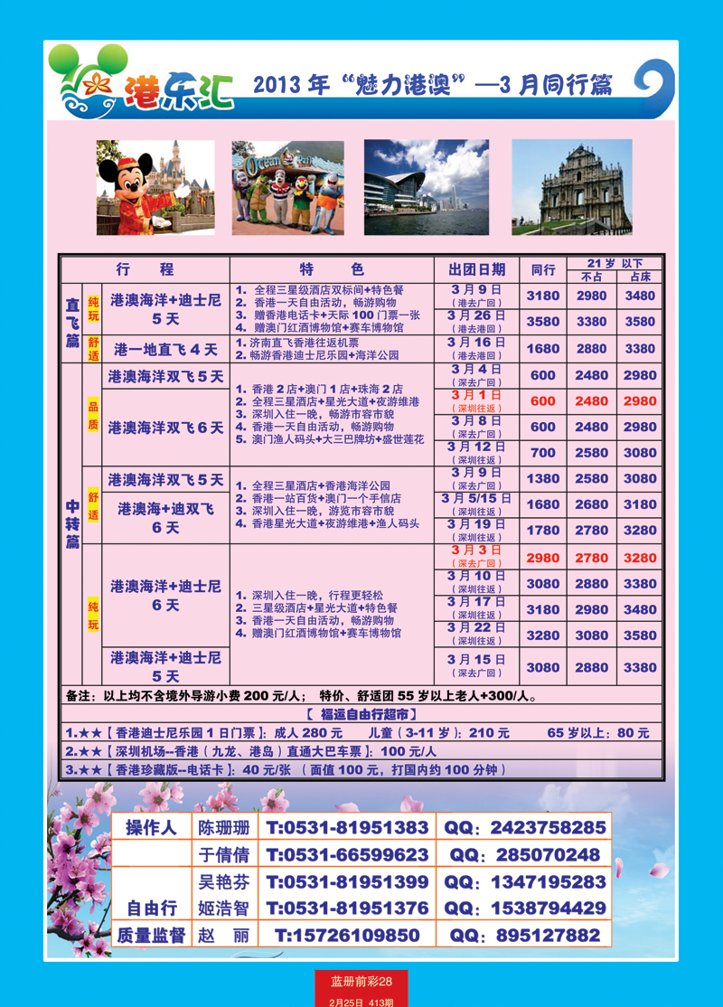 蓝册前彩28嘉华——港澳