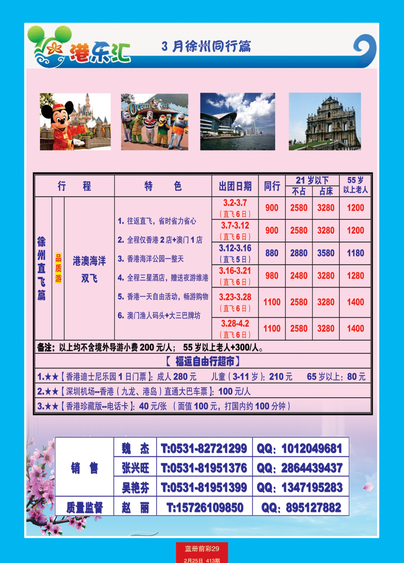 蓝册前彩29嘉华——徐州