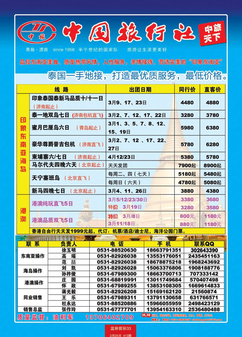 蓝册前彩33中旅天下（备份）--东南亚2