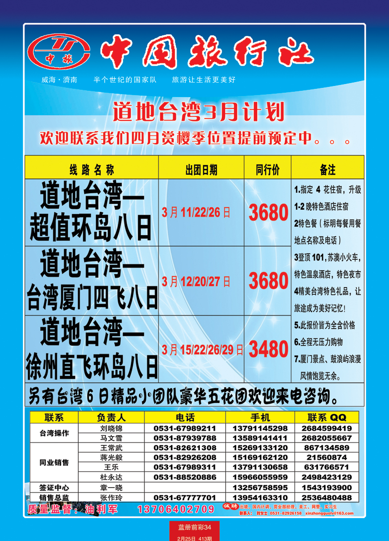 蓝册前彩34中旅天下（备份）--台湾3