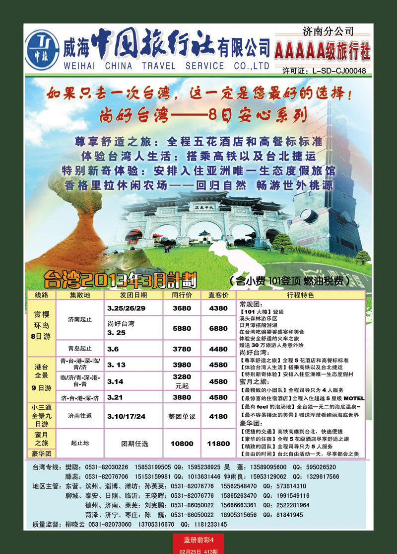 蓝册前彩4康辉——台湾04