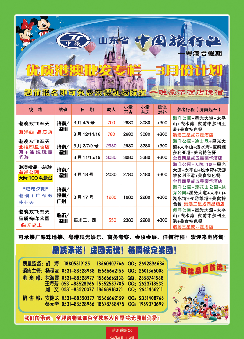 蓝册前彩50中旅日港澳2