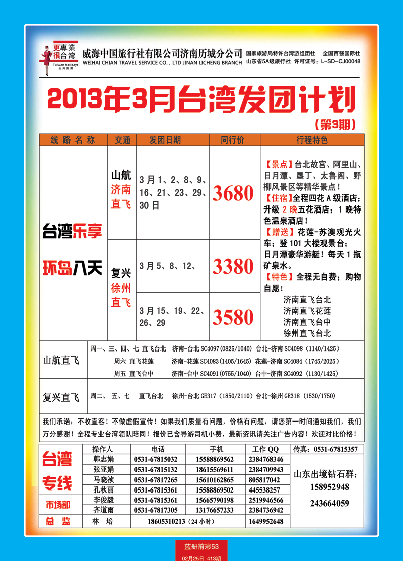 蓝册前彩53台湾假期