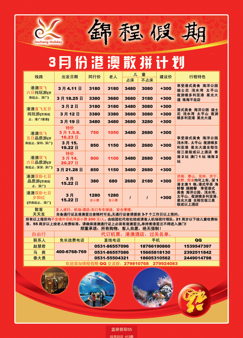 蓝册前彩55山东国旅——锦程假期