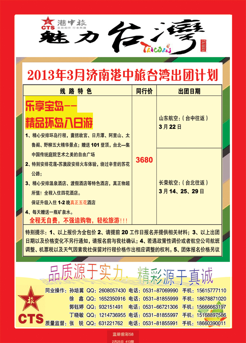 蓝册前彩58港中旅--台湾