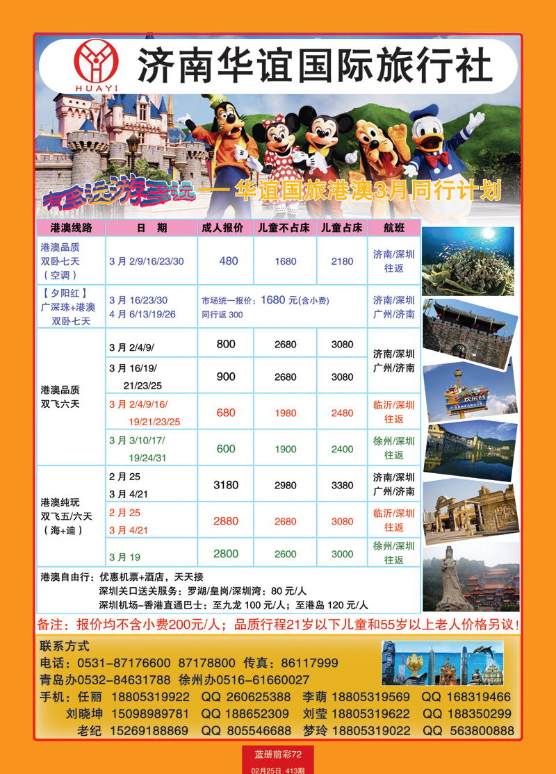 蓝册前彩72华谊国旅1