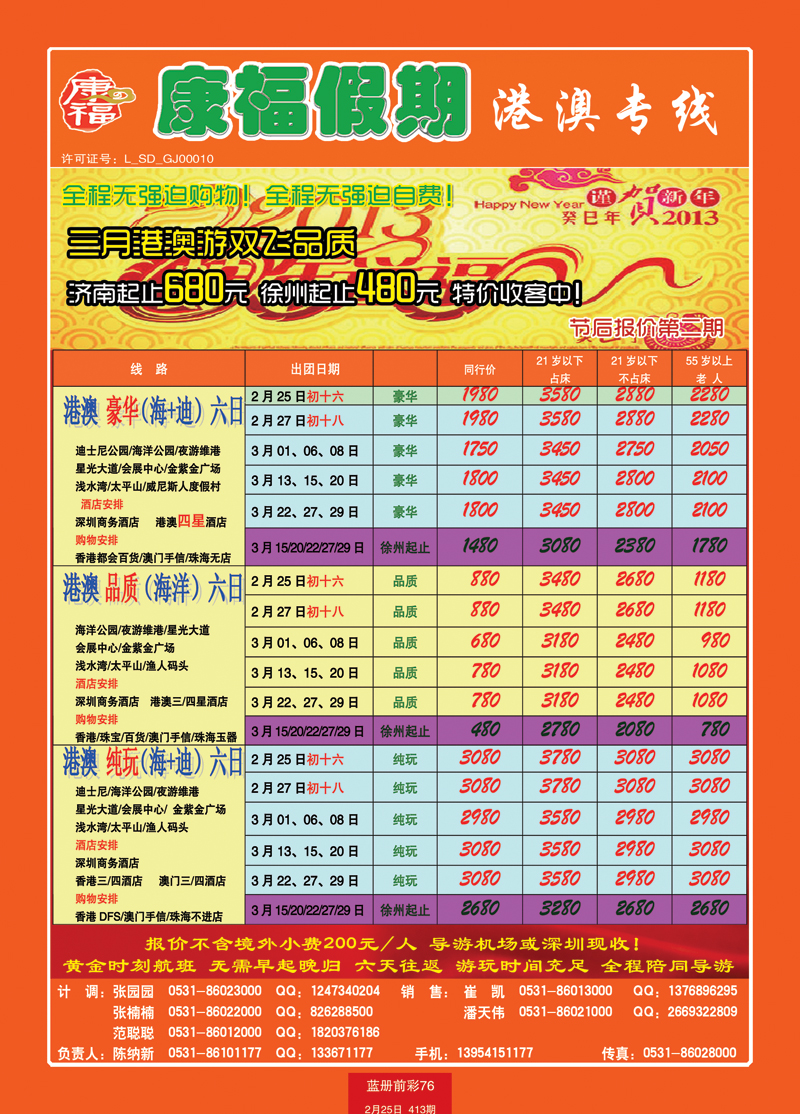 蓝册前彩76康福港澳2