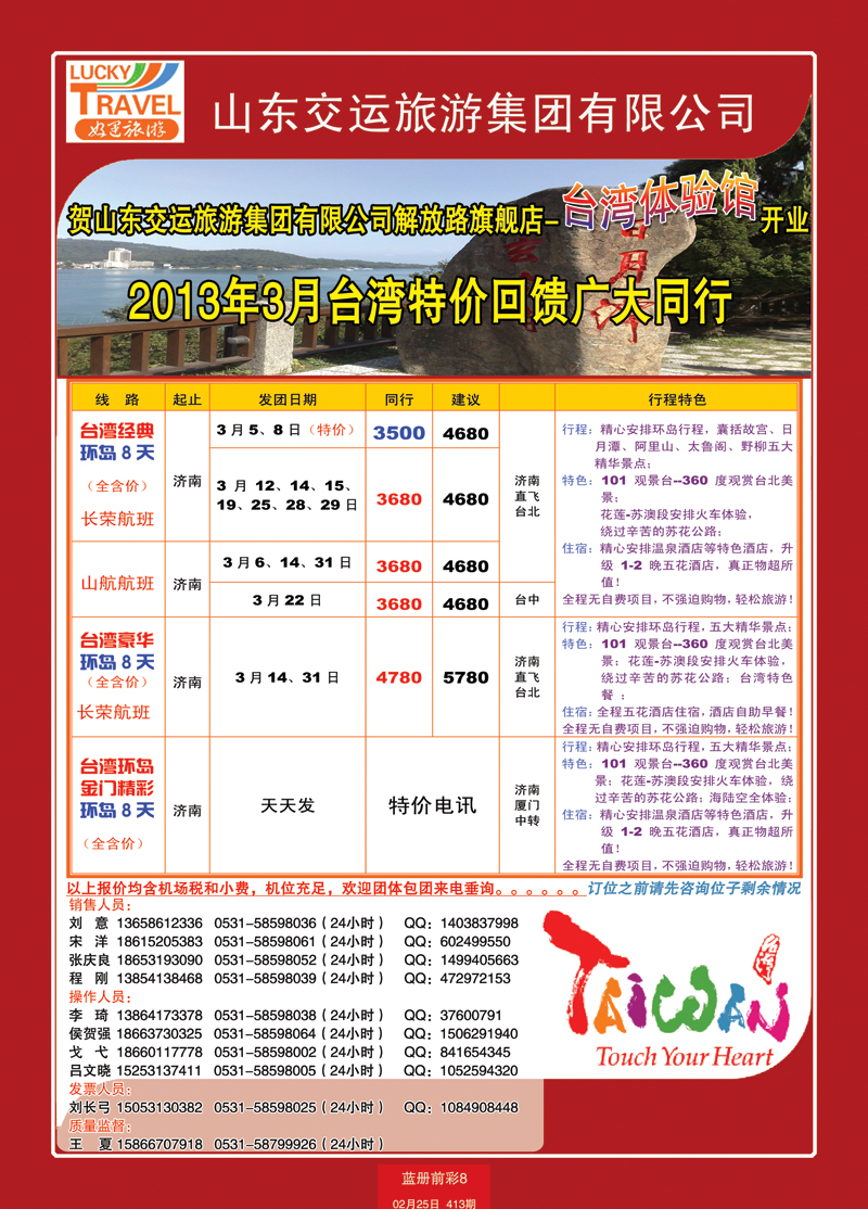 蓝册前彩8交运台湾2