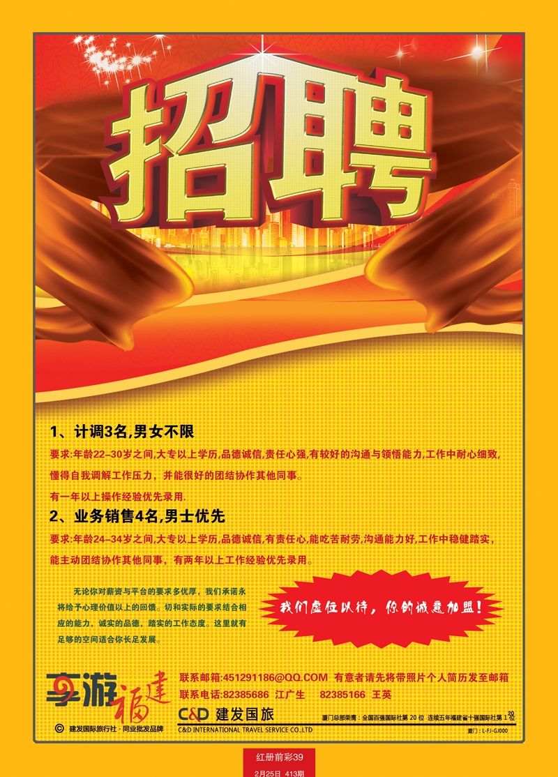 红册前彩39济南建发—招聘