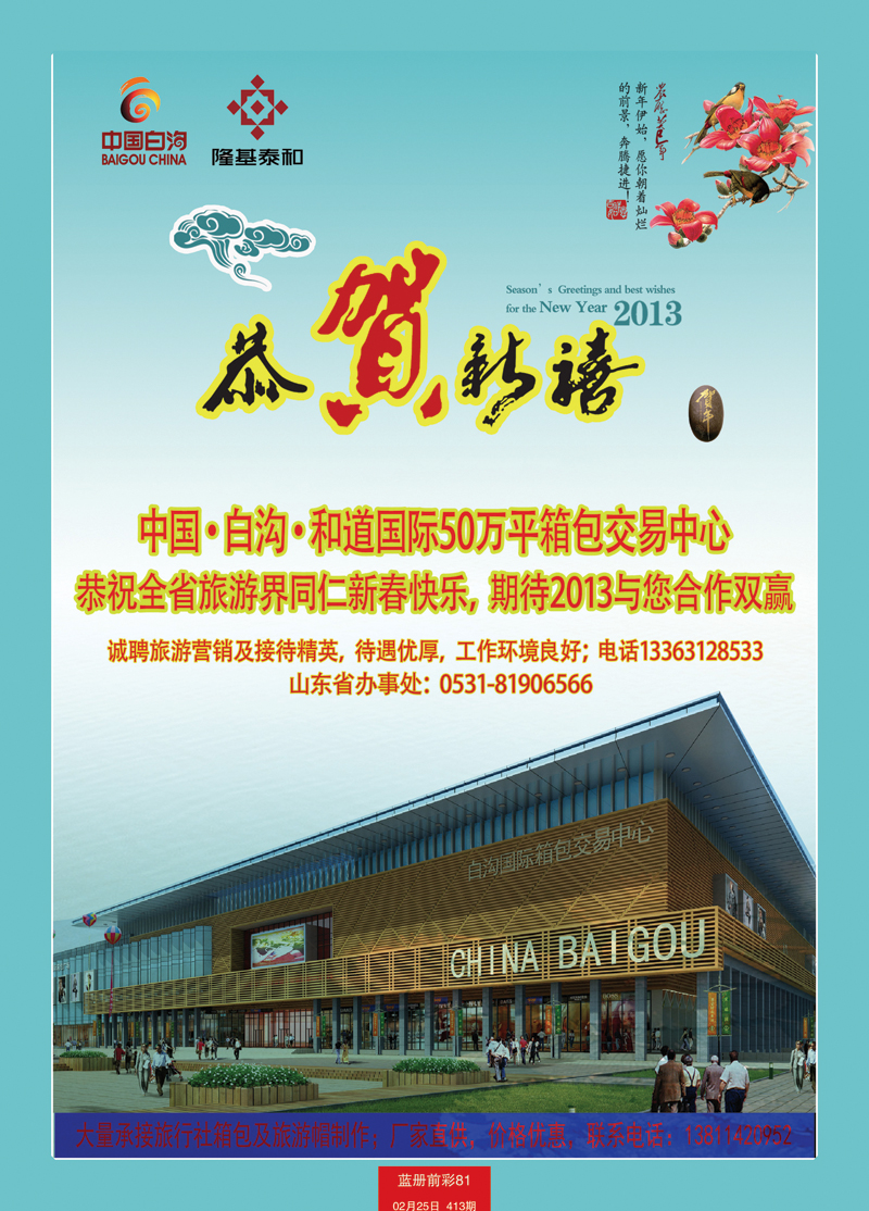 蓝册前彩81中国白沟国际箱包广场
