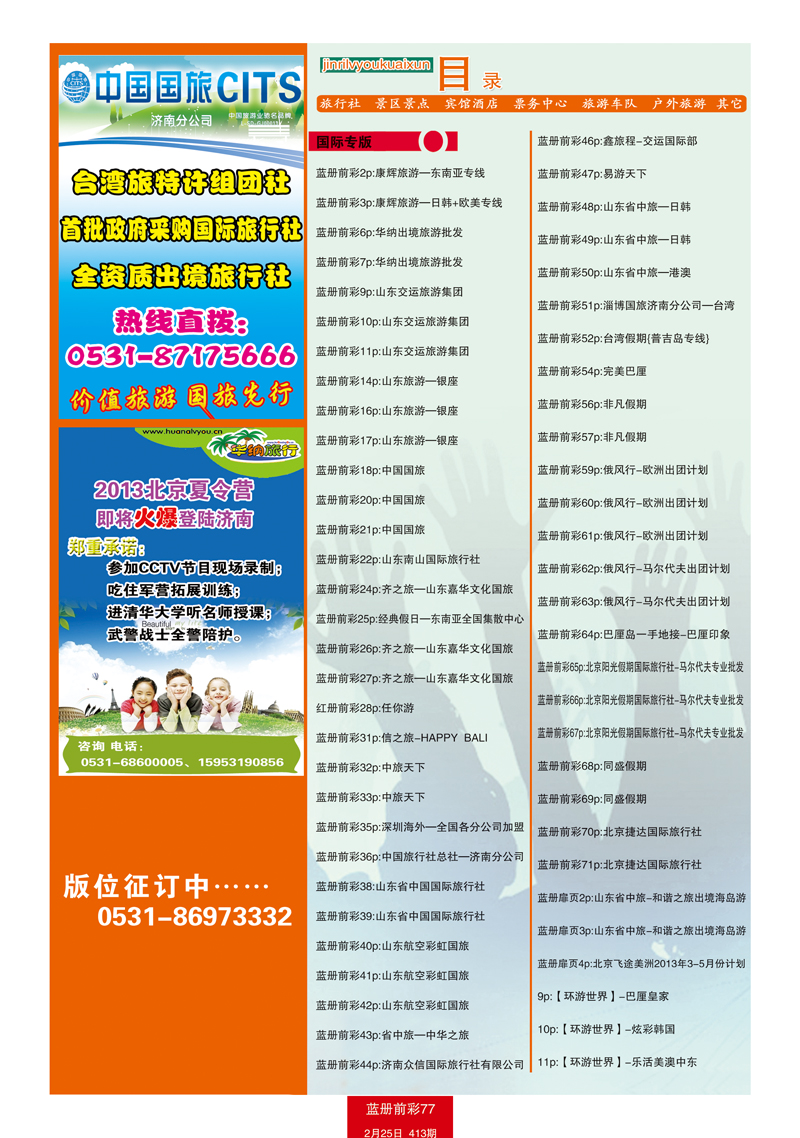 蓝册前彩77目录1