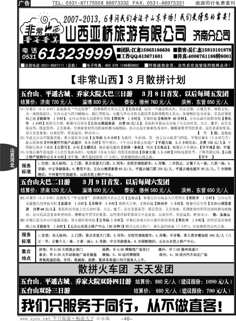 40p非常山西—山西专线—山西亚桥旅行社